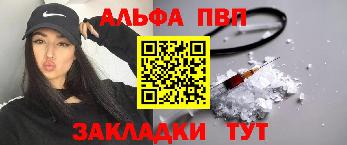 A-PVP Соль  Alfa_PVP Crystall  Alpha PVP кристаллы  где можно купить наркотик  Вход с VPN  Ульяновск 