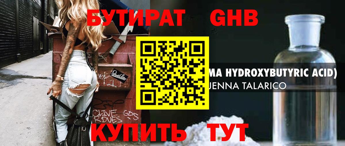 Бутират бутик  Вход с VPN  Ульяновск 