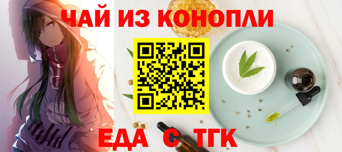Еда ТГК конопля Ульяновск