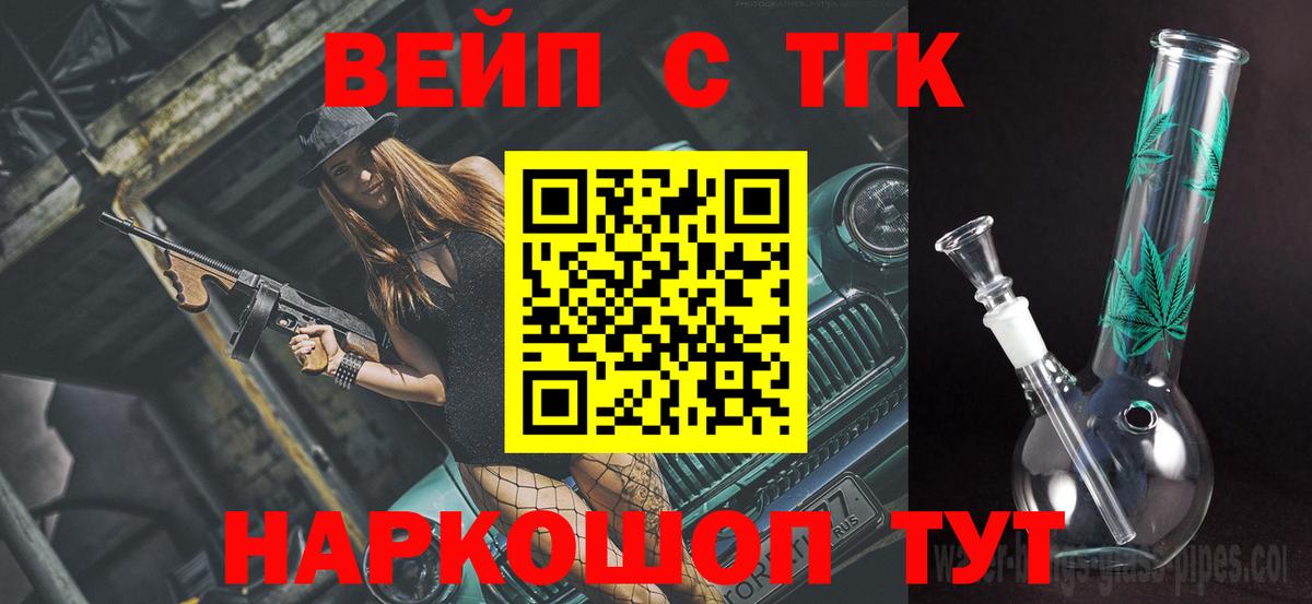 ТГК Wax  ТГК вейп с тгк  Вход с VPN  Ульяновск 